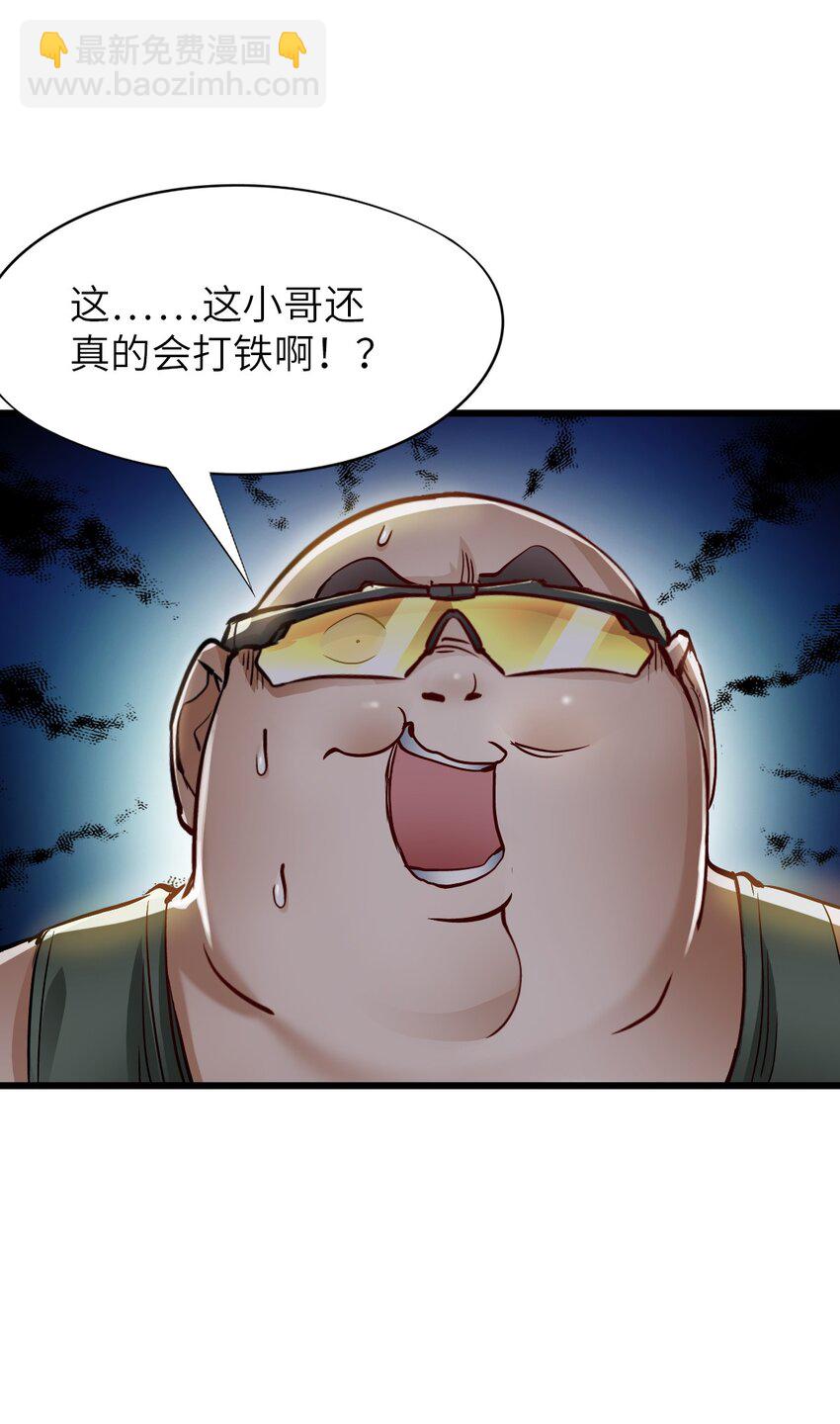 🍟末日机械师 14 铸剑 第25页