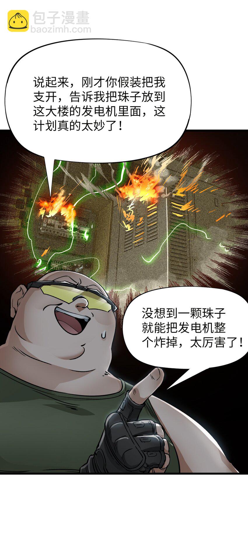 🍟末日机械师 18 异变 第6页