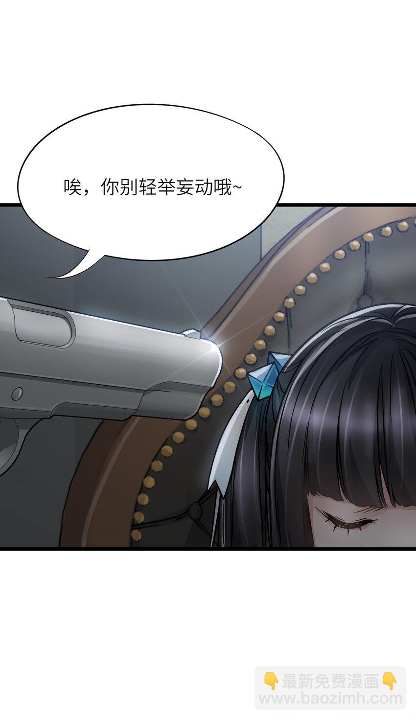 🍟末日机械师 16 单刀赴会 第42页