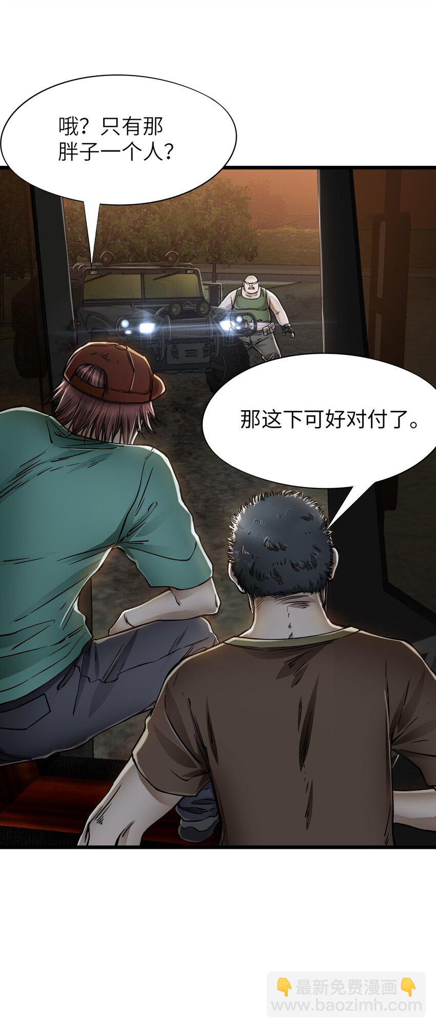 🍟末日机械师 16 单刀赴会 第7页