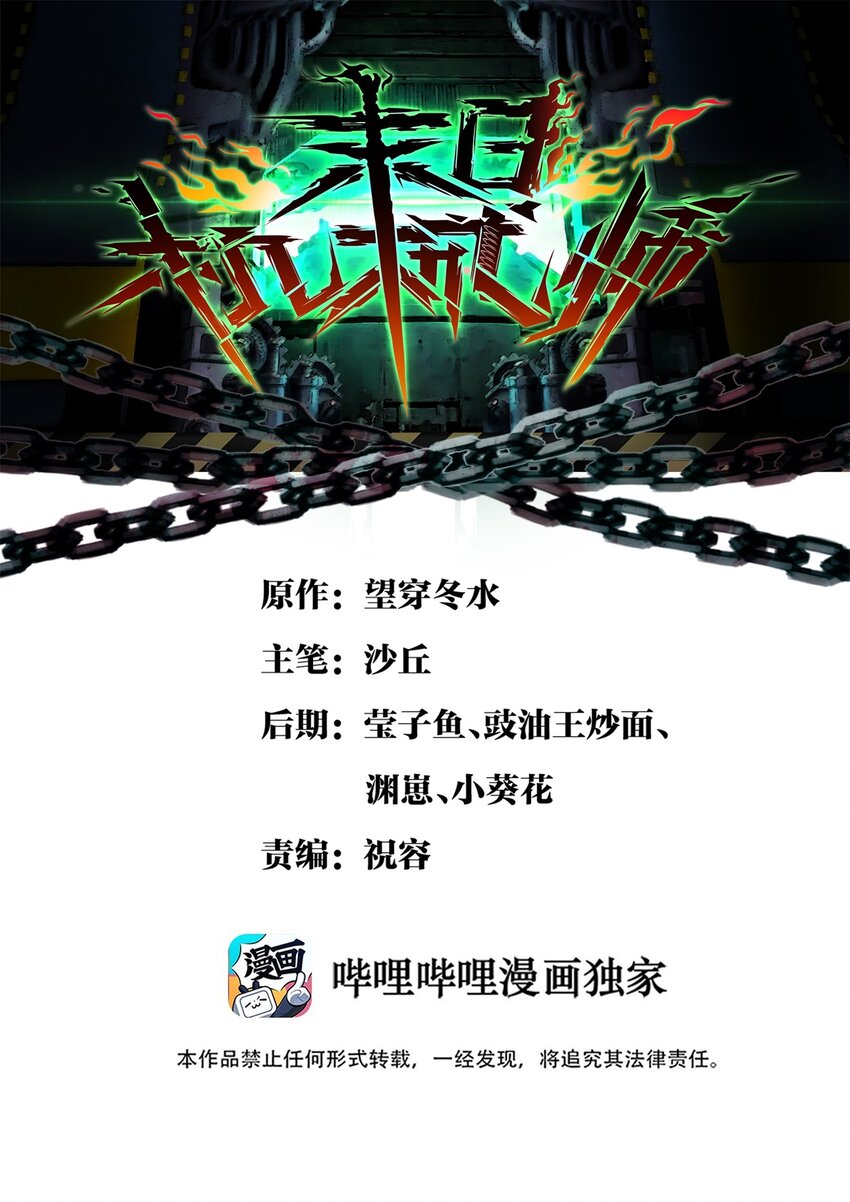 🍟末日机械师 02 独行者 第1页
