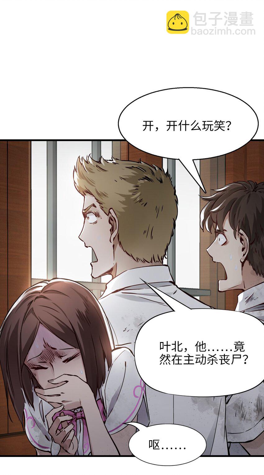 🍟末日机械师 02 独行者 第10页