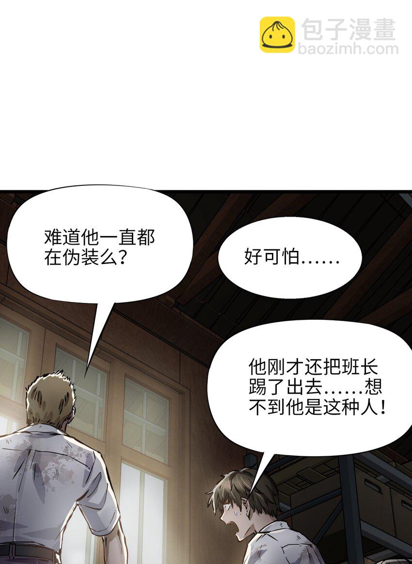 🍟末日机械师 02 独行者 第12页