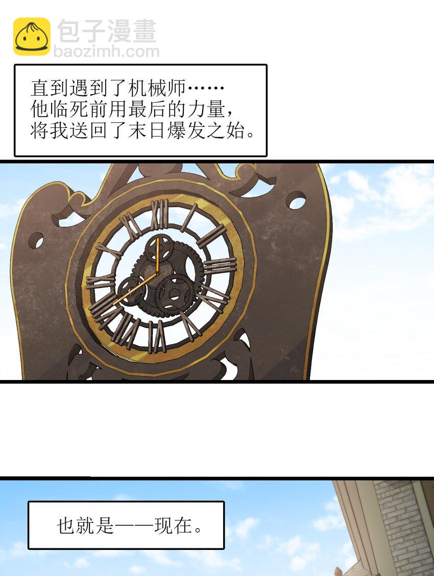 🍟末日机械师 02 独行者 第49页