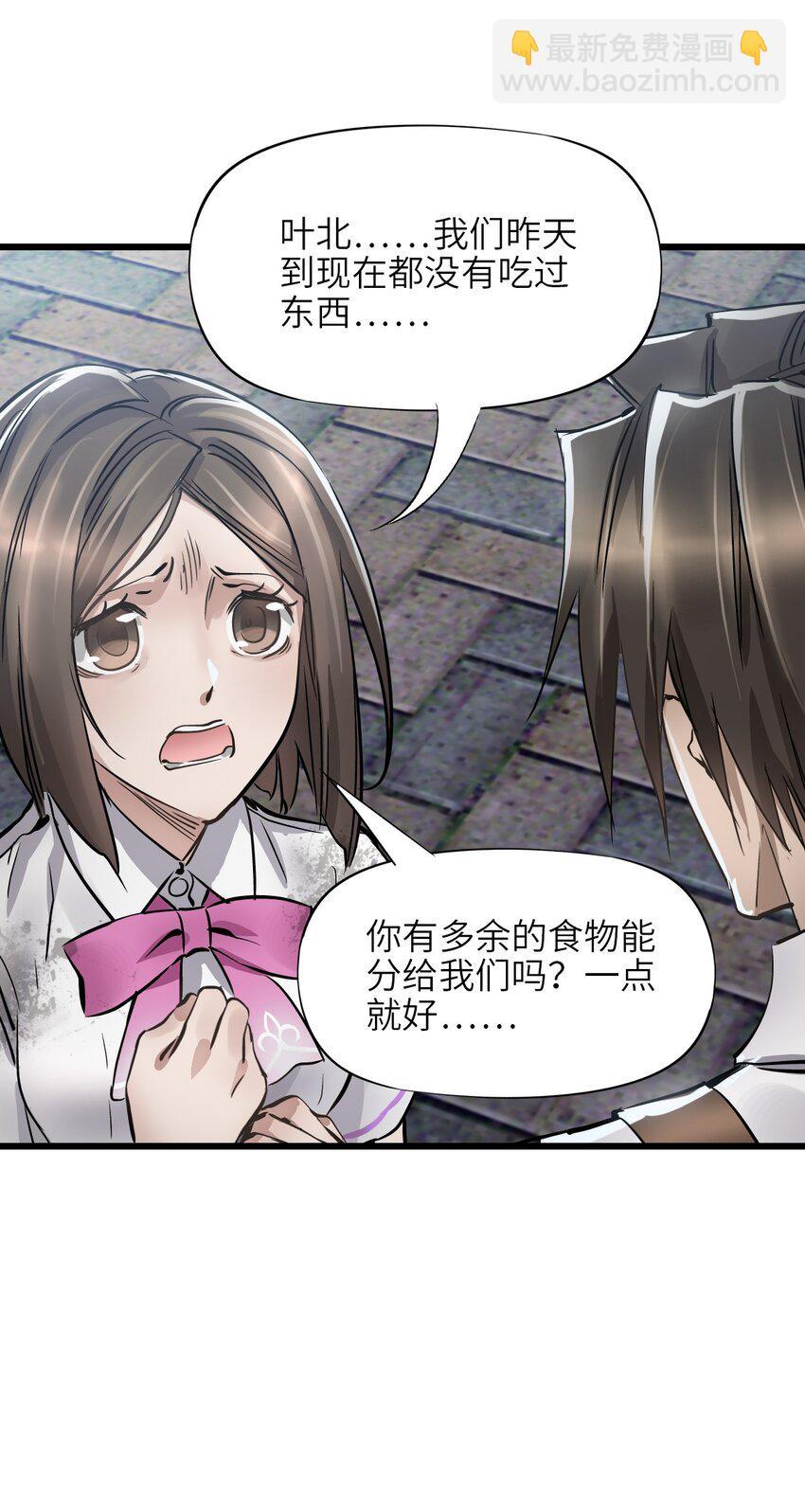🍟末日机械师 20 “同学聚会” 第19页