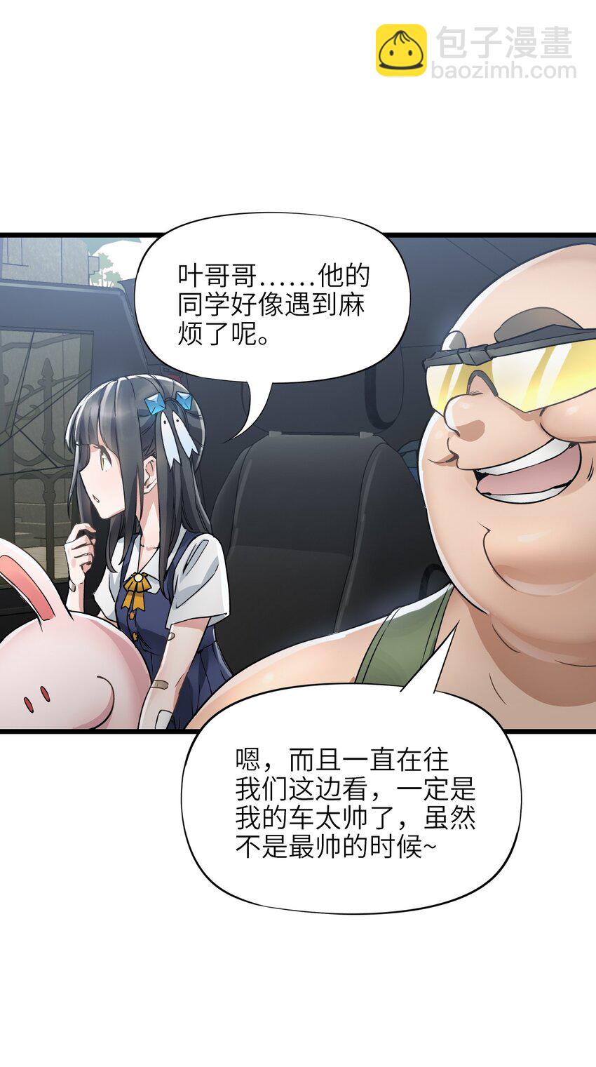 🍟末日机械师 20 “同学聚会” 第20页