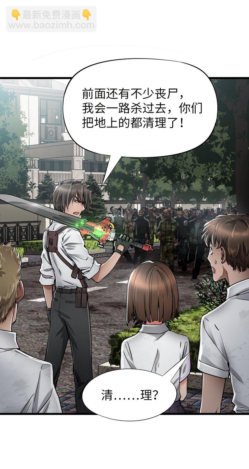 🍟末日机械师 20 “同学聚会” 第26页