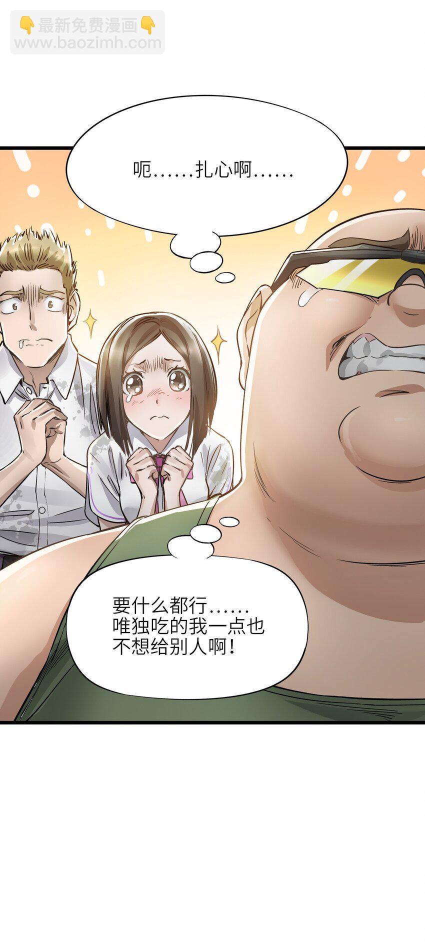 🍟末日机械师 20 “同学聚会” 第40页