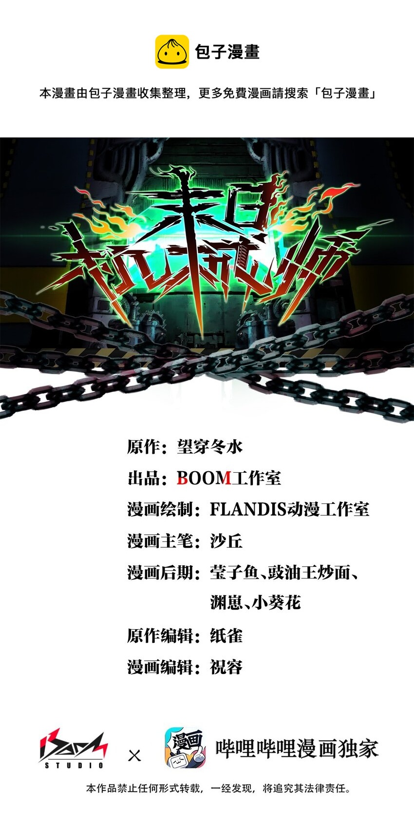 🍟末日机械师 22 夹击！ 第1页