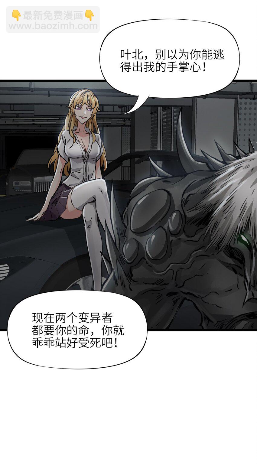 🍟末日机械师 22 夹击！ 第10页