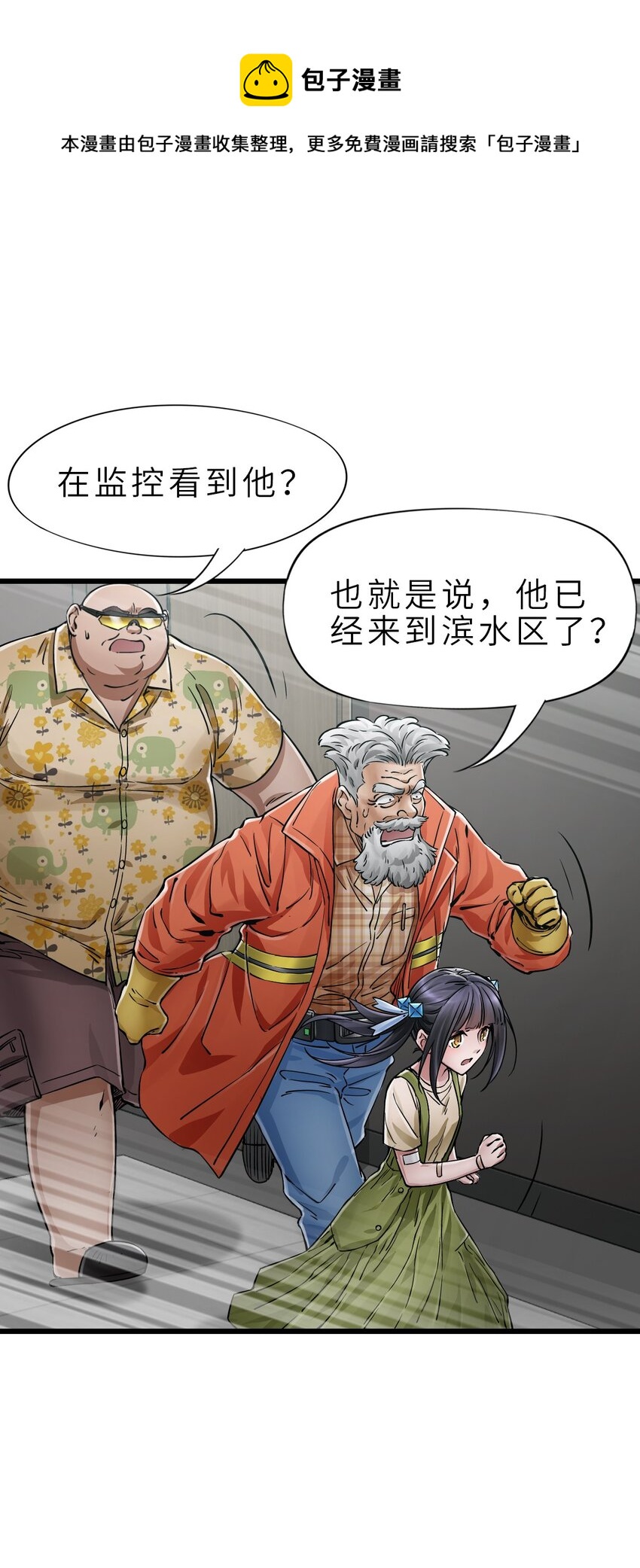 🍟末日机械师 26 自告奋勇 第1页