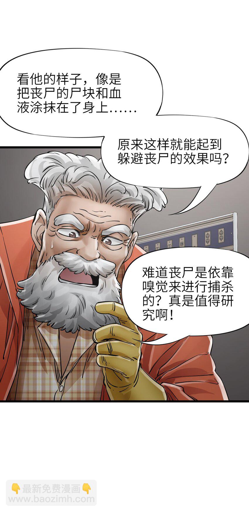 🍟末日机械师 26 自告奋勇 第10页