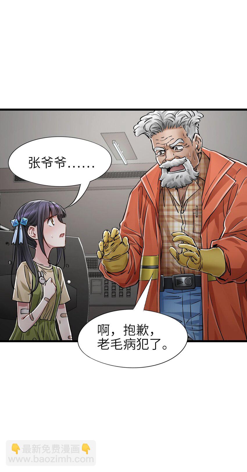 🍟末日机械师 26 自告奋勇 第11页