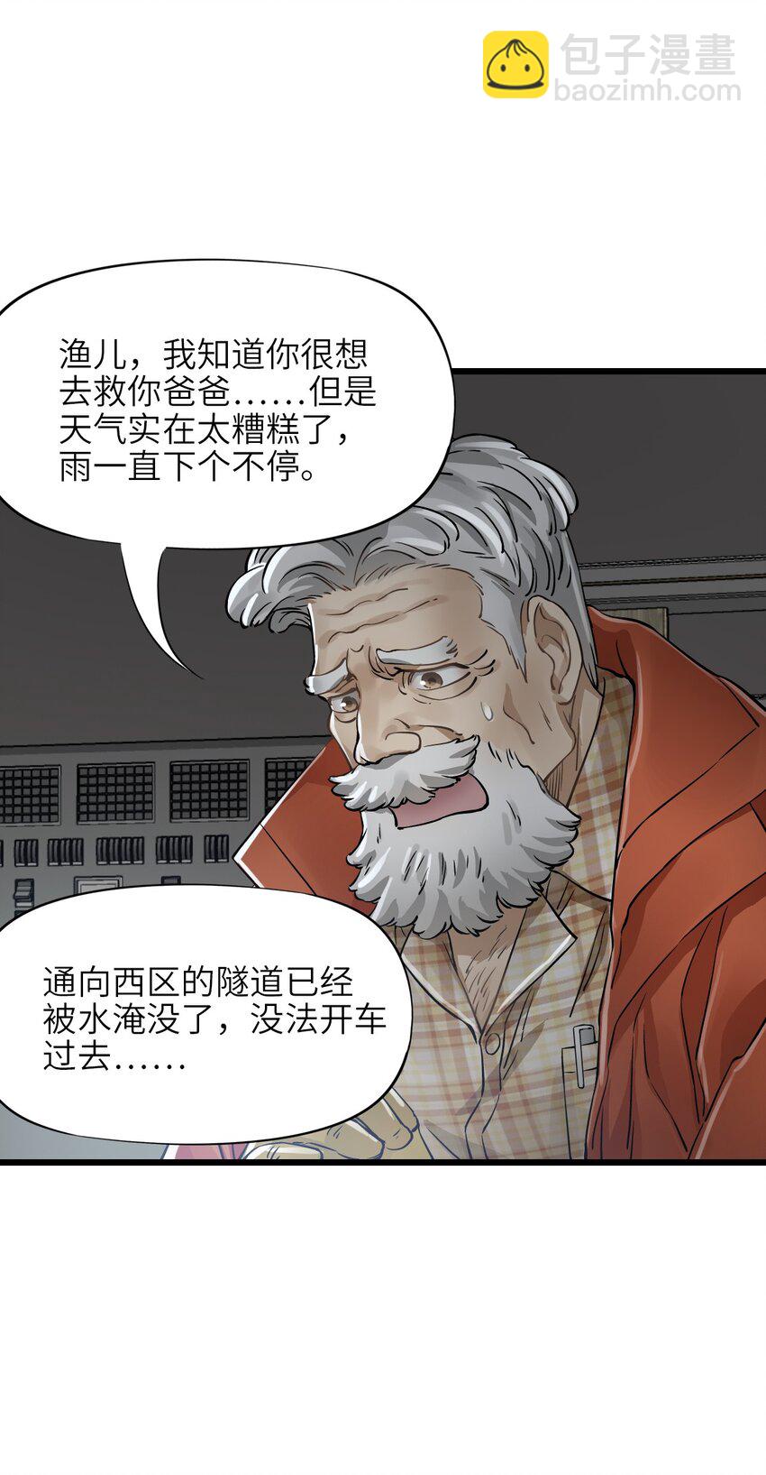 🍟末日机械师 26 自告奋勇 第12页