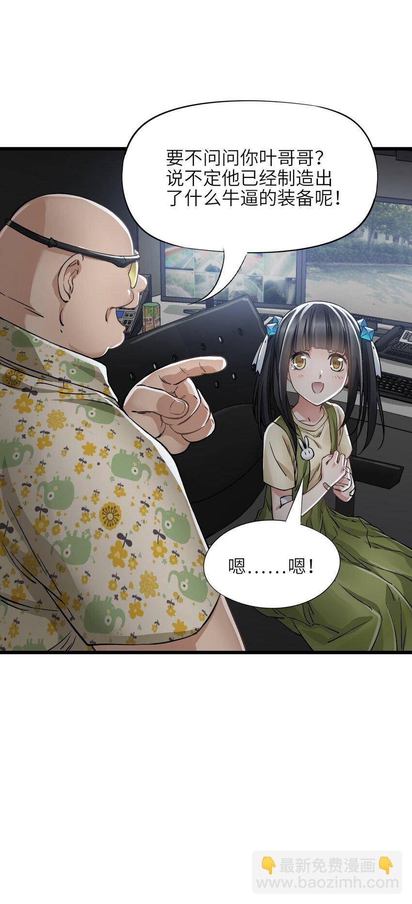 🍟末日机械师 26 自告奋勇 第14页