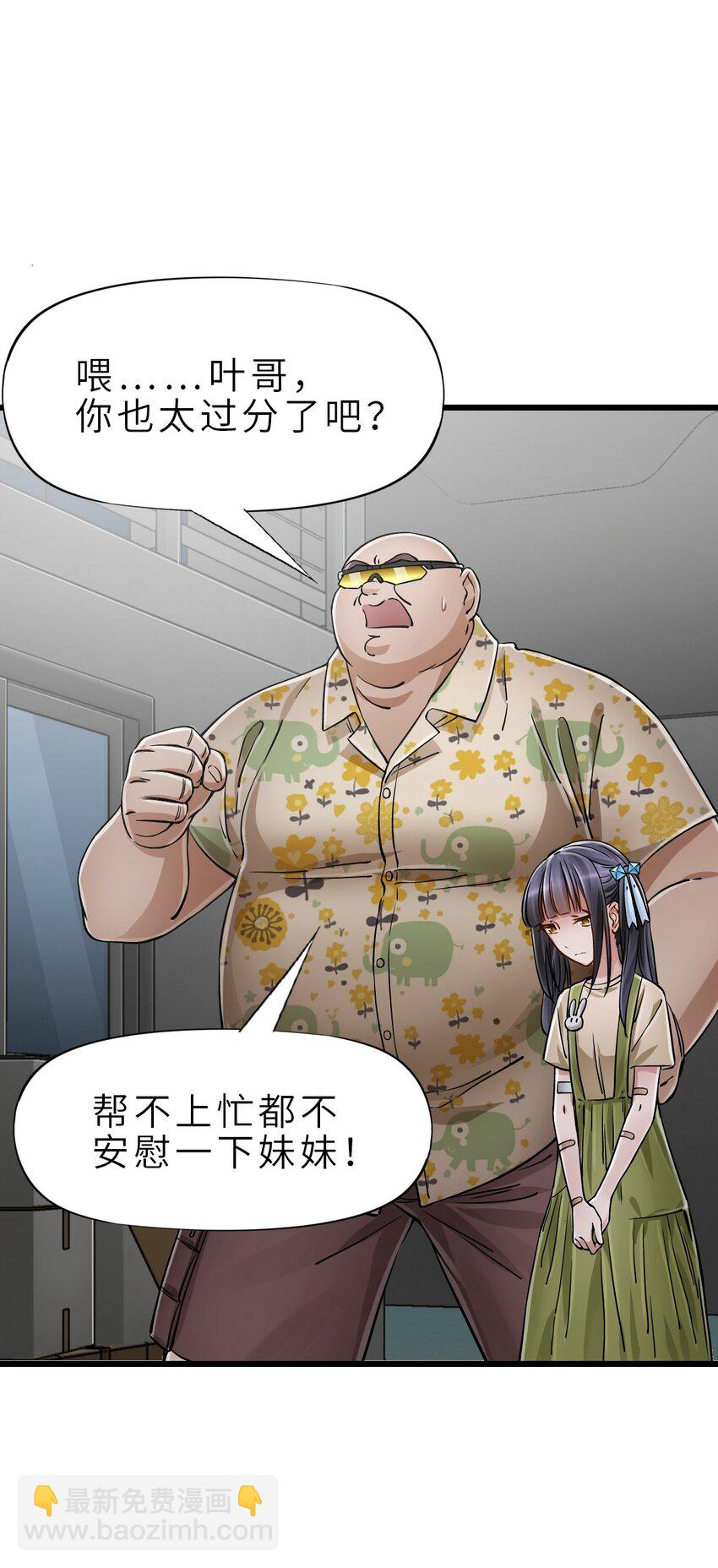 🍟末日机械师 26 自告奋勇 第18页