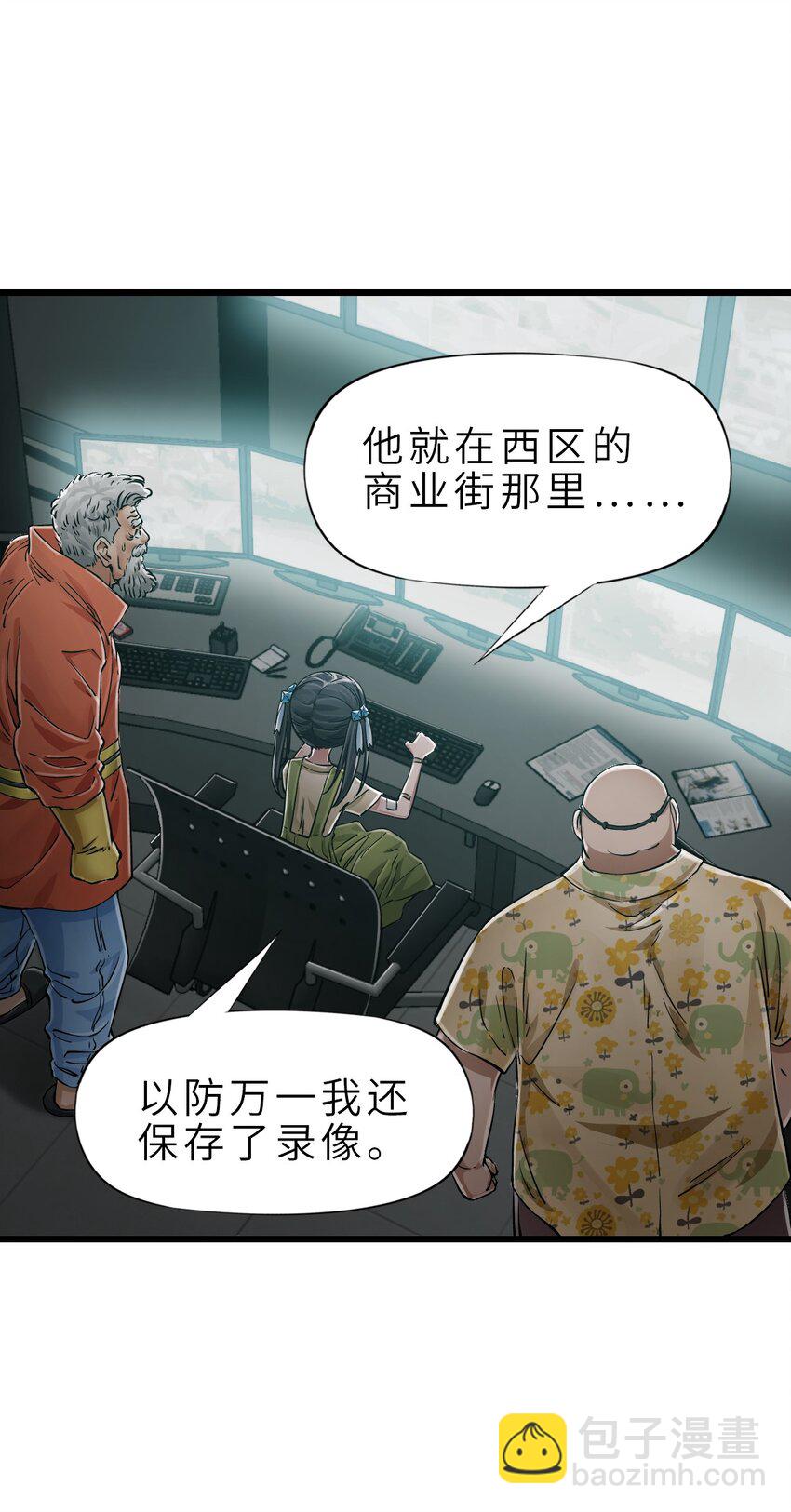 🍟末日机械师 26 自告奋勇 第2页