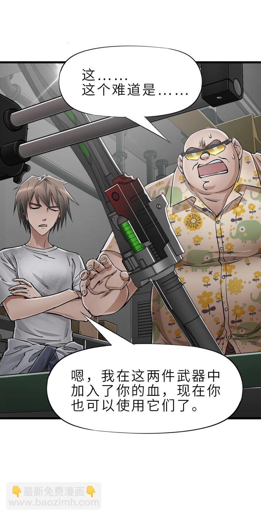 🍟末日机械师 26 自告奋勇 第22页