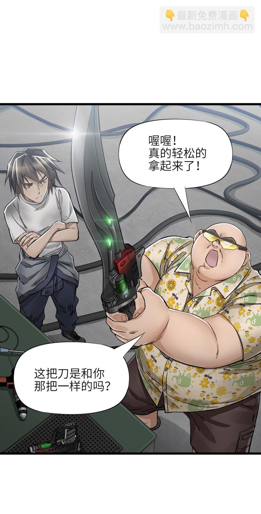 🍟末日机械师 26 自告奋勇 第24页