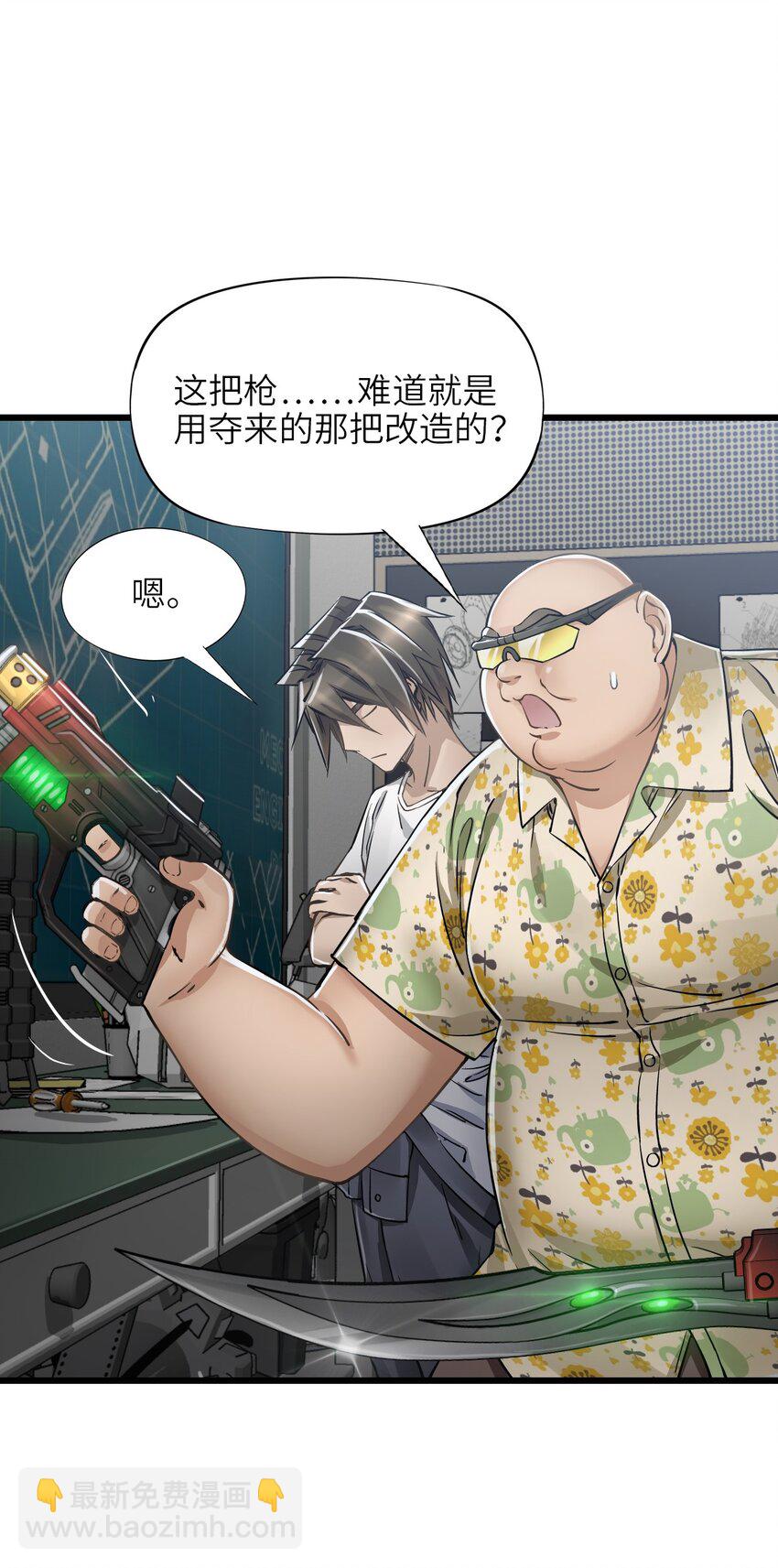 🍟末日机械师 26 自告奋勇 第27页