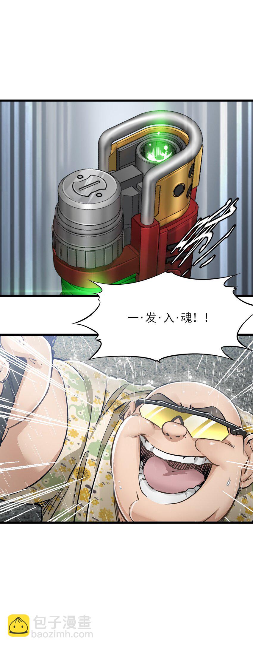 🍟末日机械师 26 自告奋勇 第33页