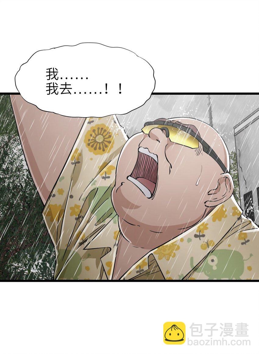 🍟末日机械师 26 自告奋勇 第36页