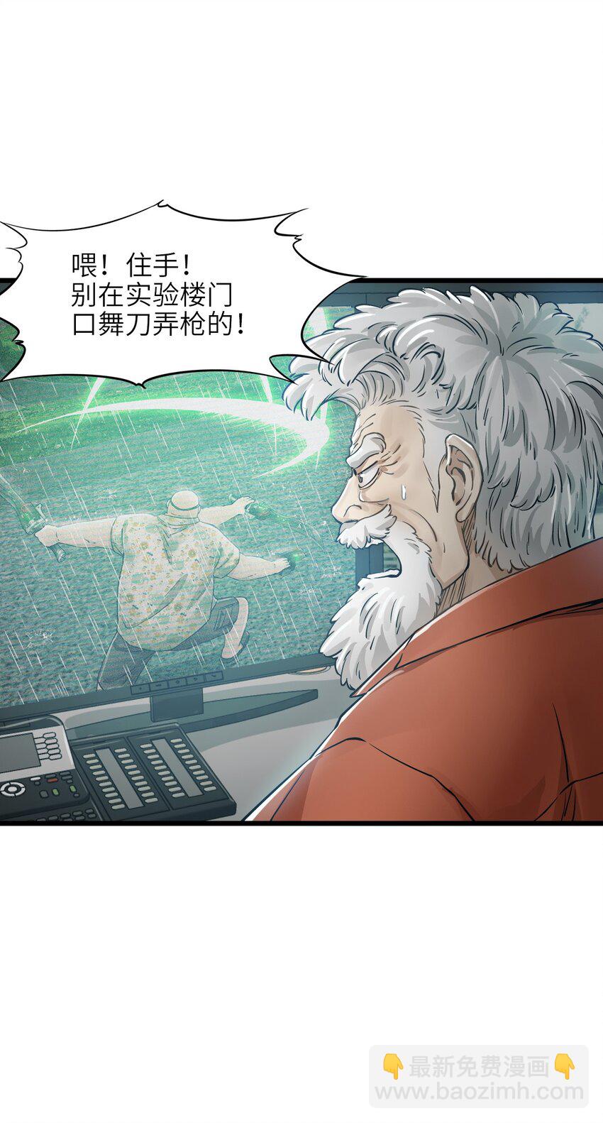 🍟末日机械师 26 自告奋勇 第41页
