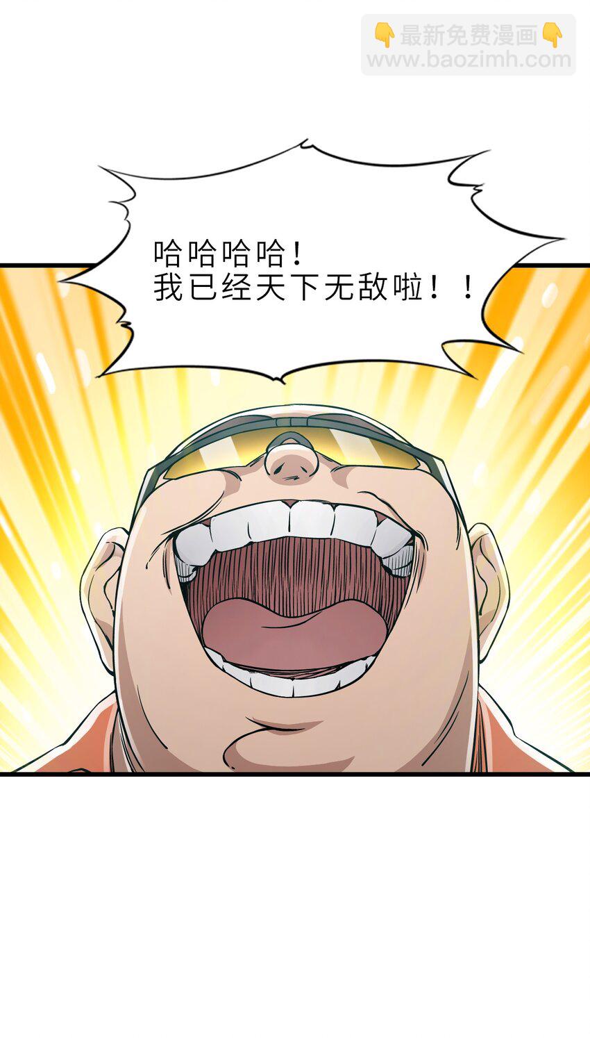 🍟末日机械师 26 自告奋勇 第42页