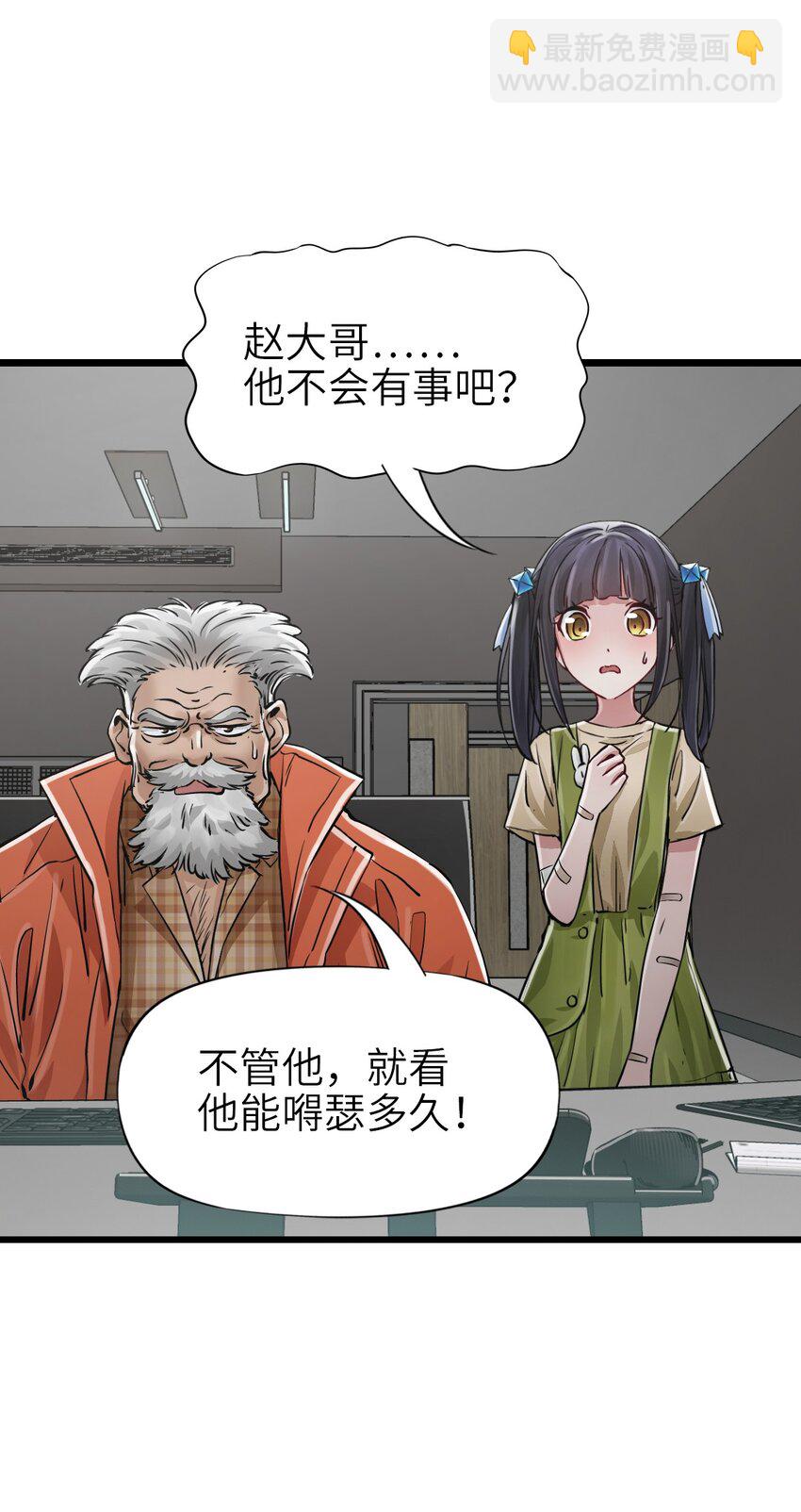 🍟末日机械师 26 自告奋勇 第46页