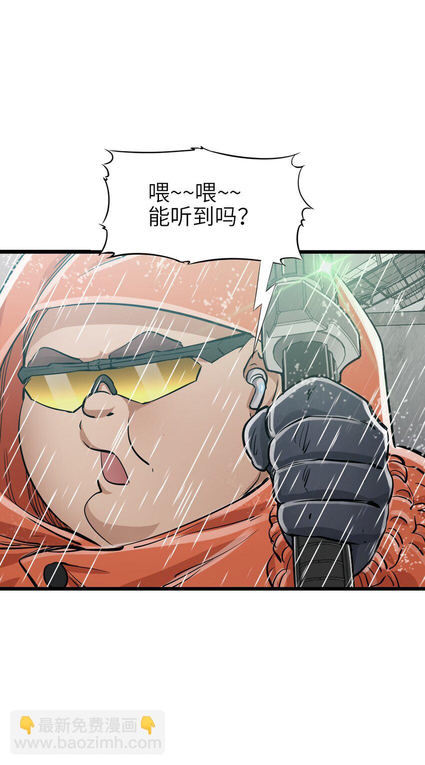 🍟末日机械师 26 自告奋勇 第47页