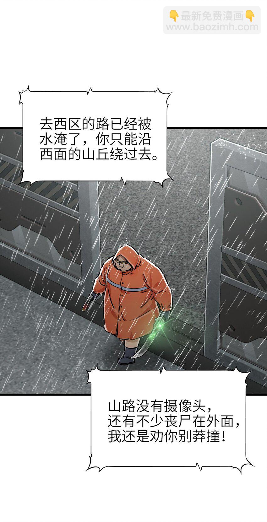 🍟末日机械师 26 自告奋勇 第48页