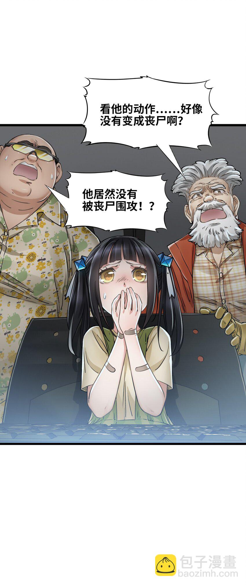 🍟末日机械师 26 自告奋勇 第5页
