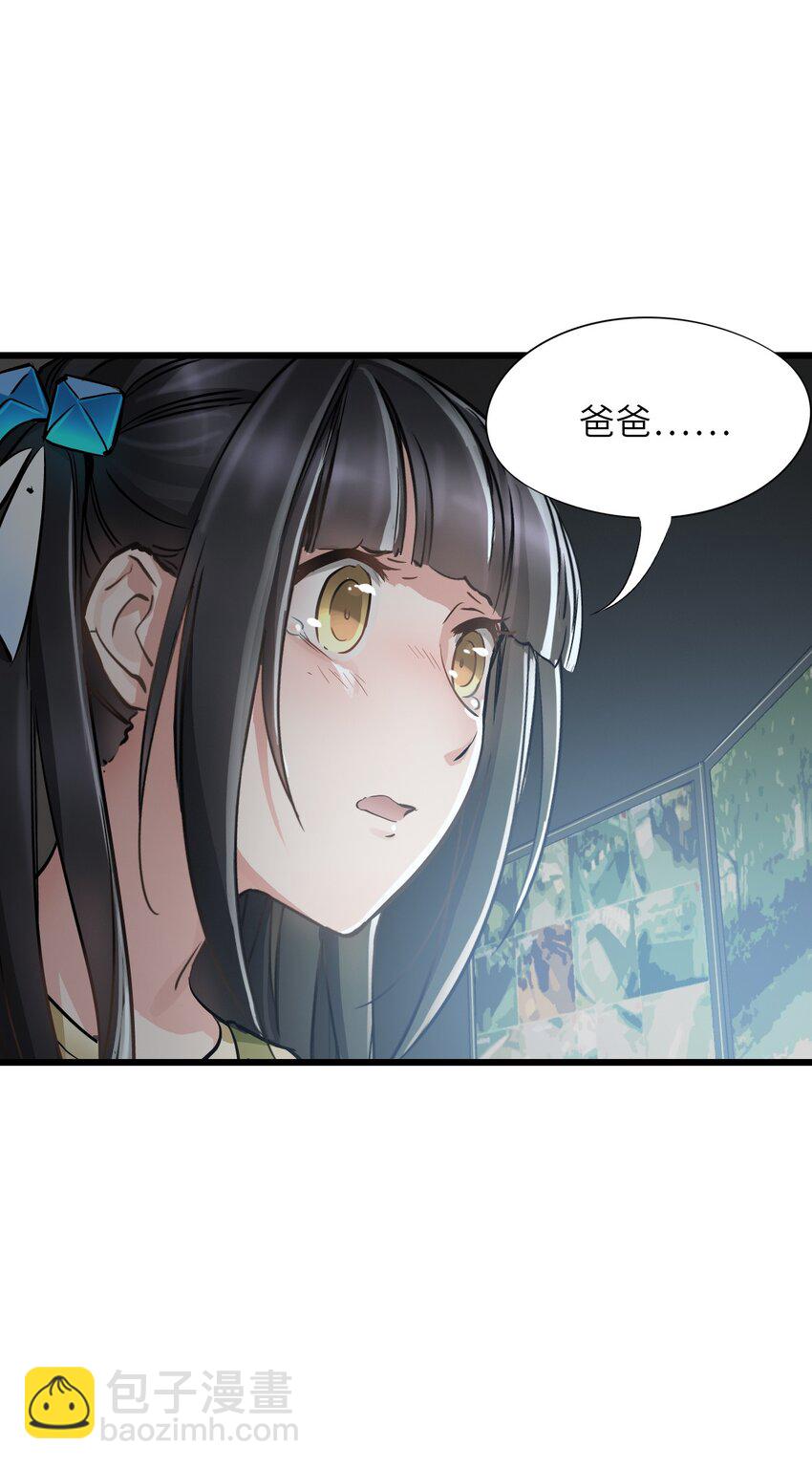 🍟末日机械师 26 自告奋勇 第8页