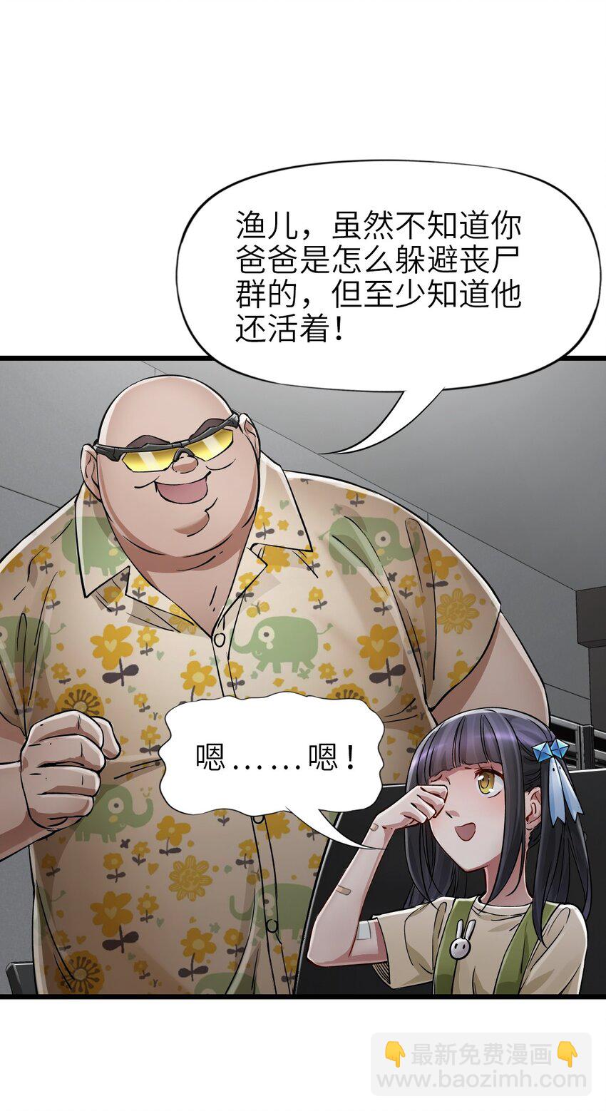 🍟末日机械师 26 自告奋勇 第9页