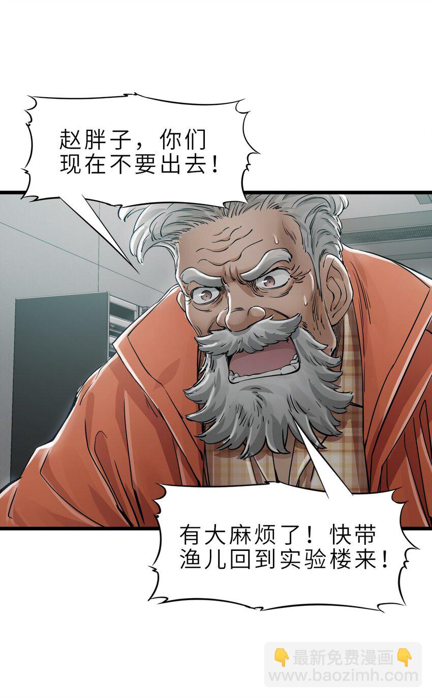 🍟末日机械师 28 复仇的浪潮 第16页