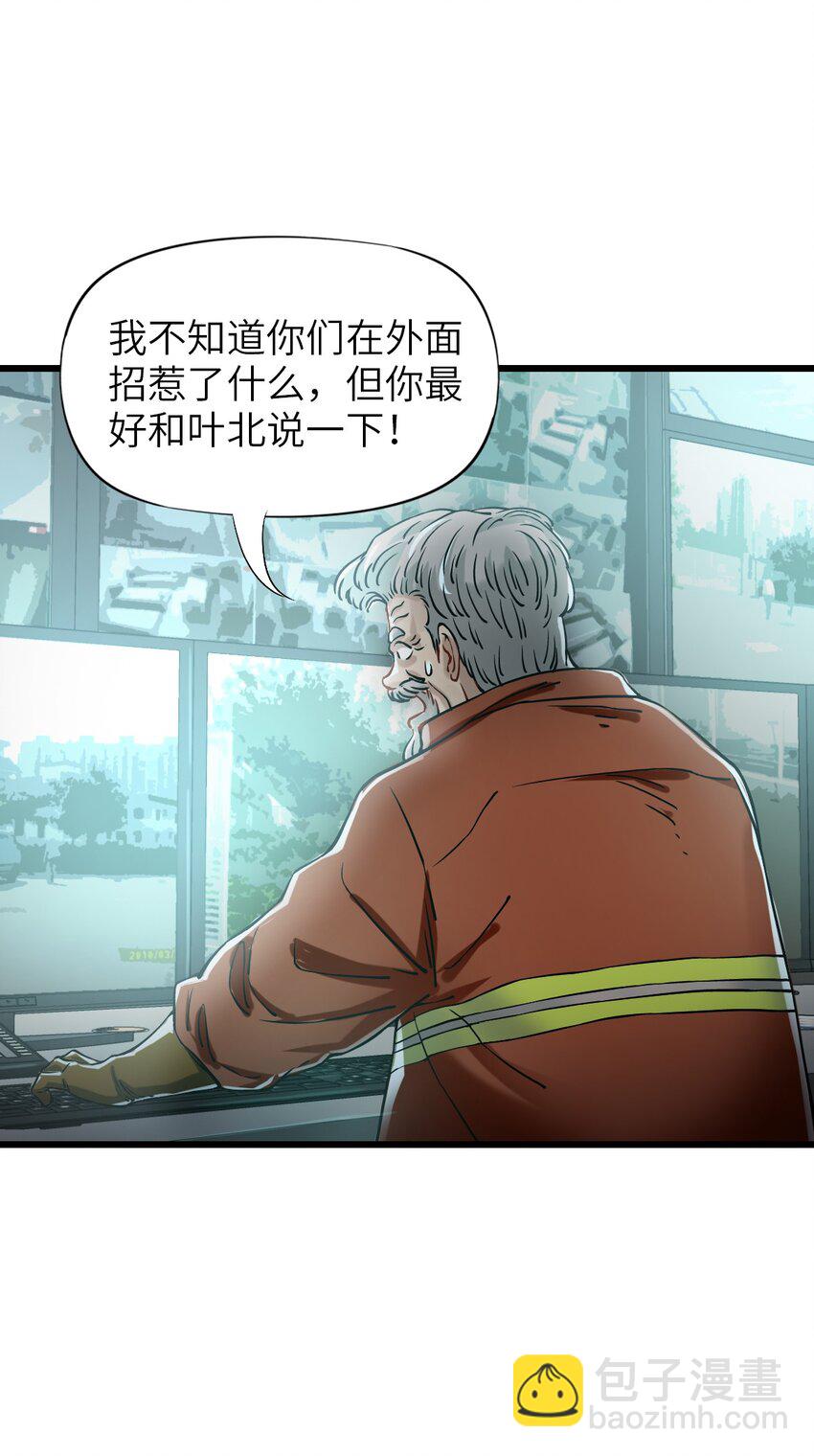 🍟末日机械师 28 复仇的浪潮 第22页