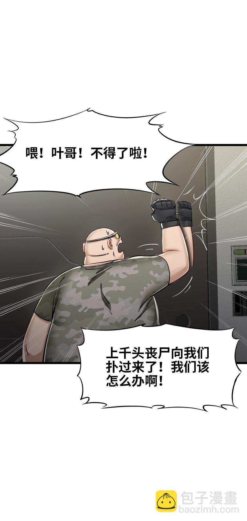 🍟末日机械师 28 复仇的浪潮 第24页