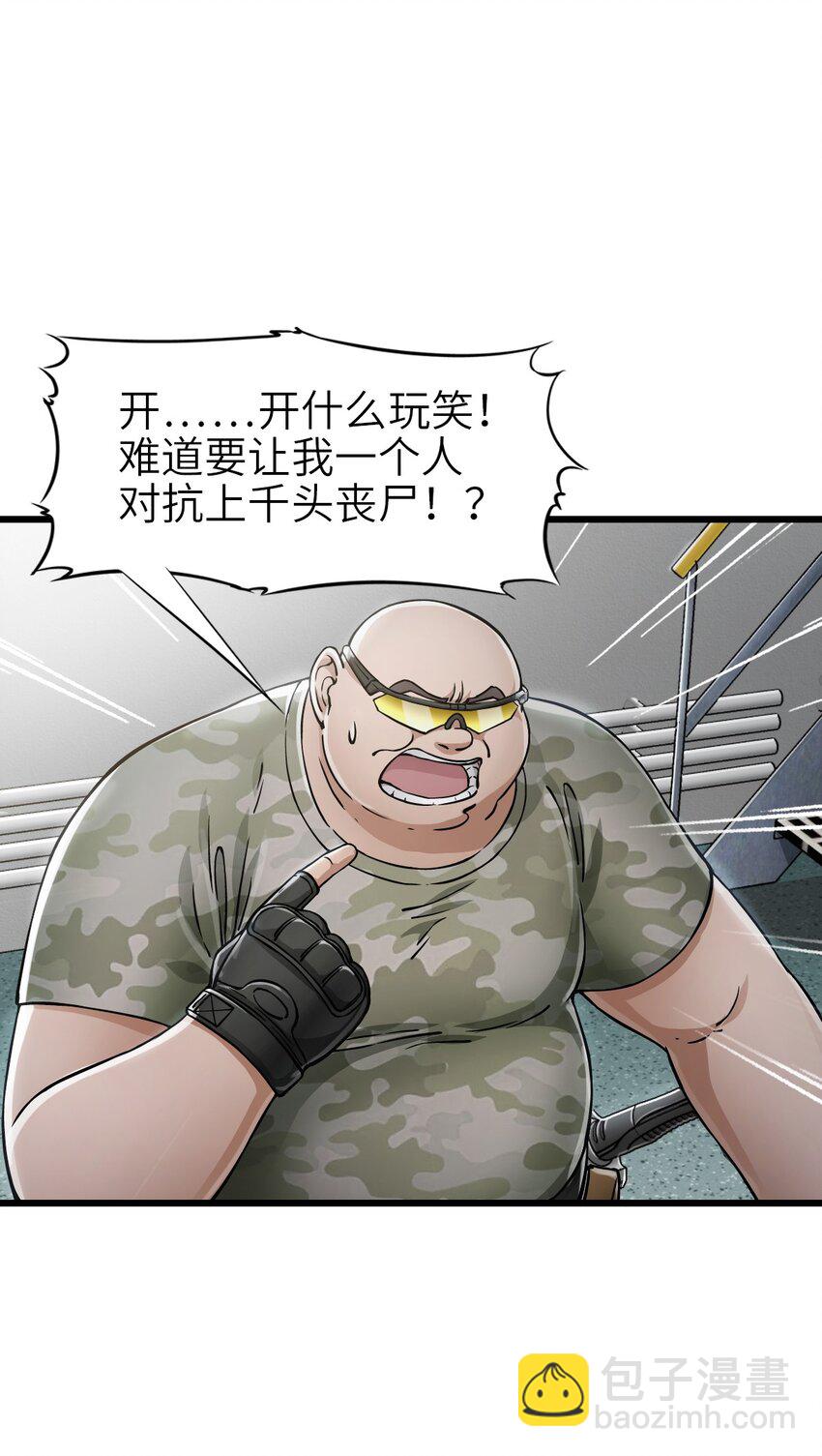 🍟末日机械师 28 复仇的浪潮 第28页