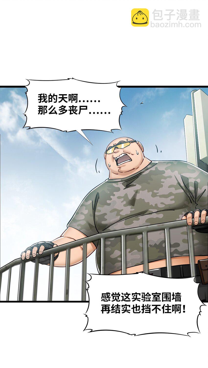 🍟末日机械师 28 复仇的浪潮 第38页