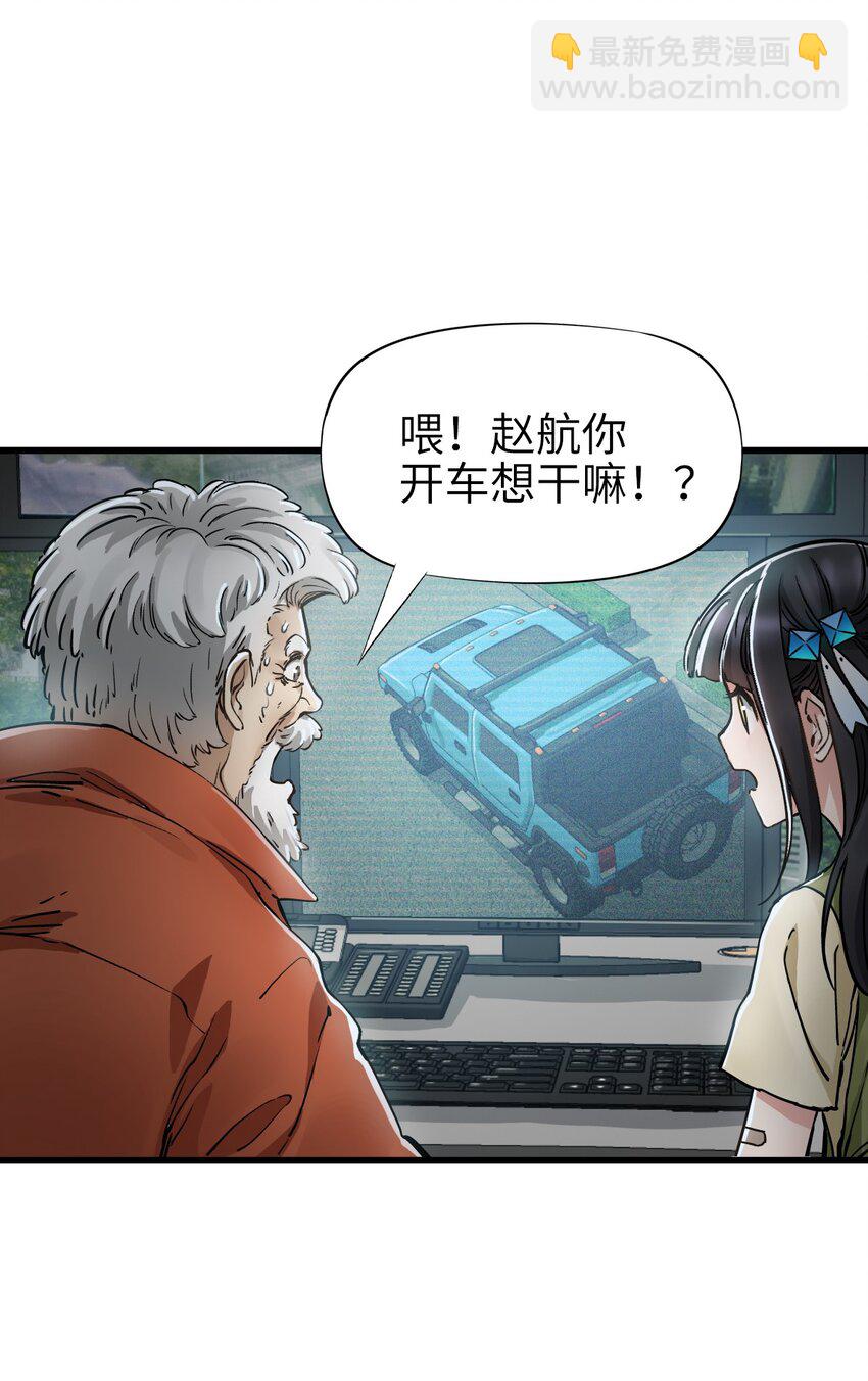 🍟末日机械师 28 复仇的浪潮 第40页