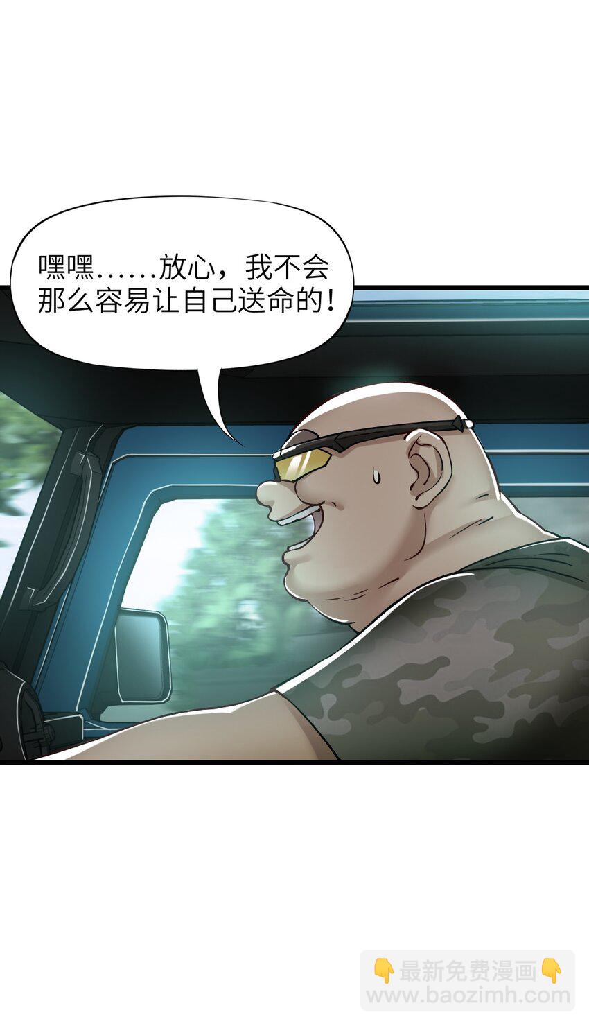 🍟末日机械师 28 复仇的浪潮 第43页