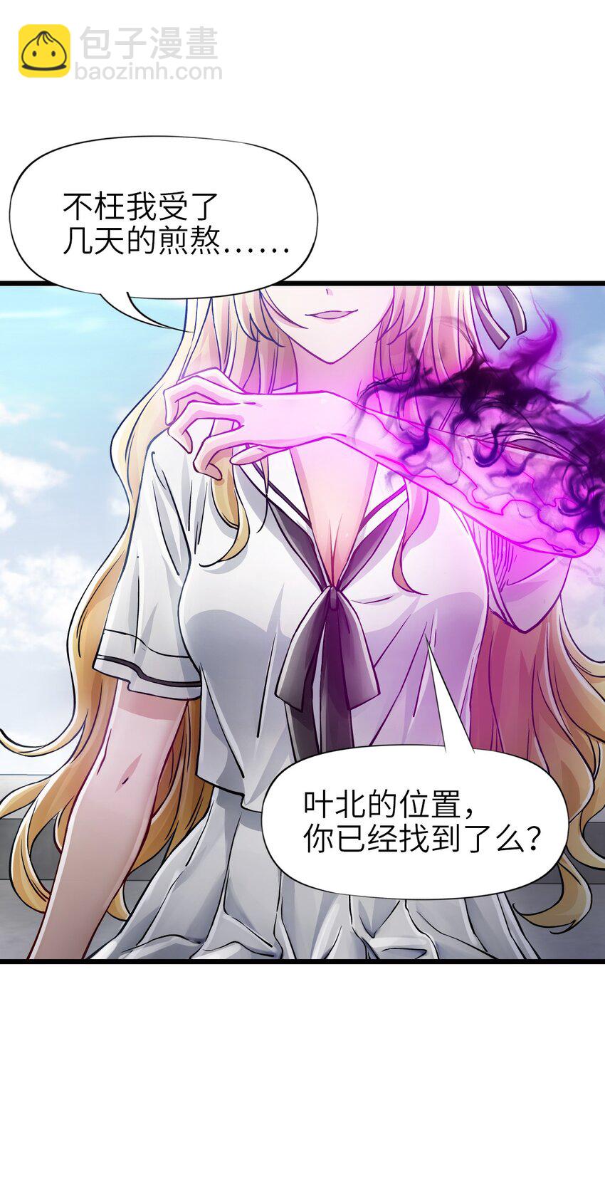 🍟末日机械师 28 复仇的浪潮 第7页