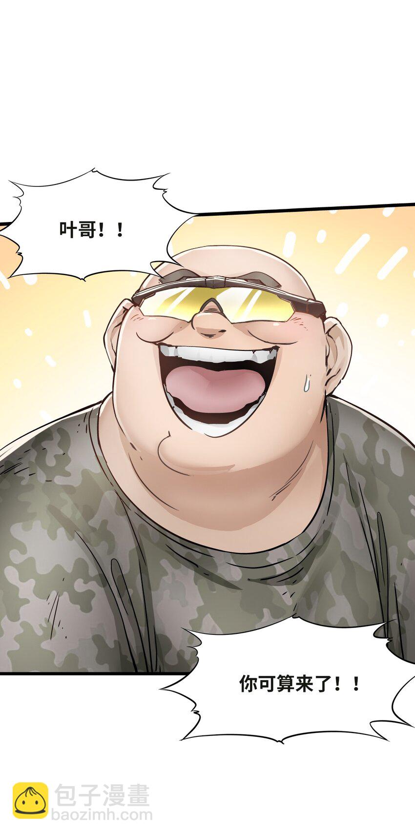 🍟末日机械师 30 铁甲钢拳 第30页