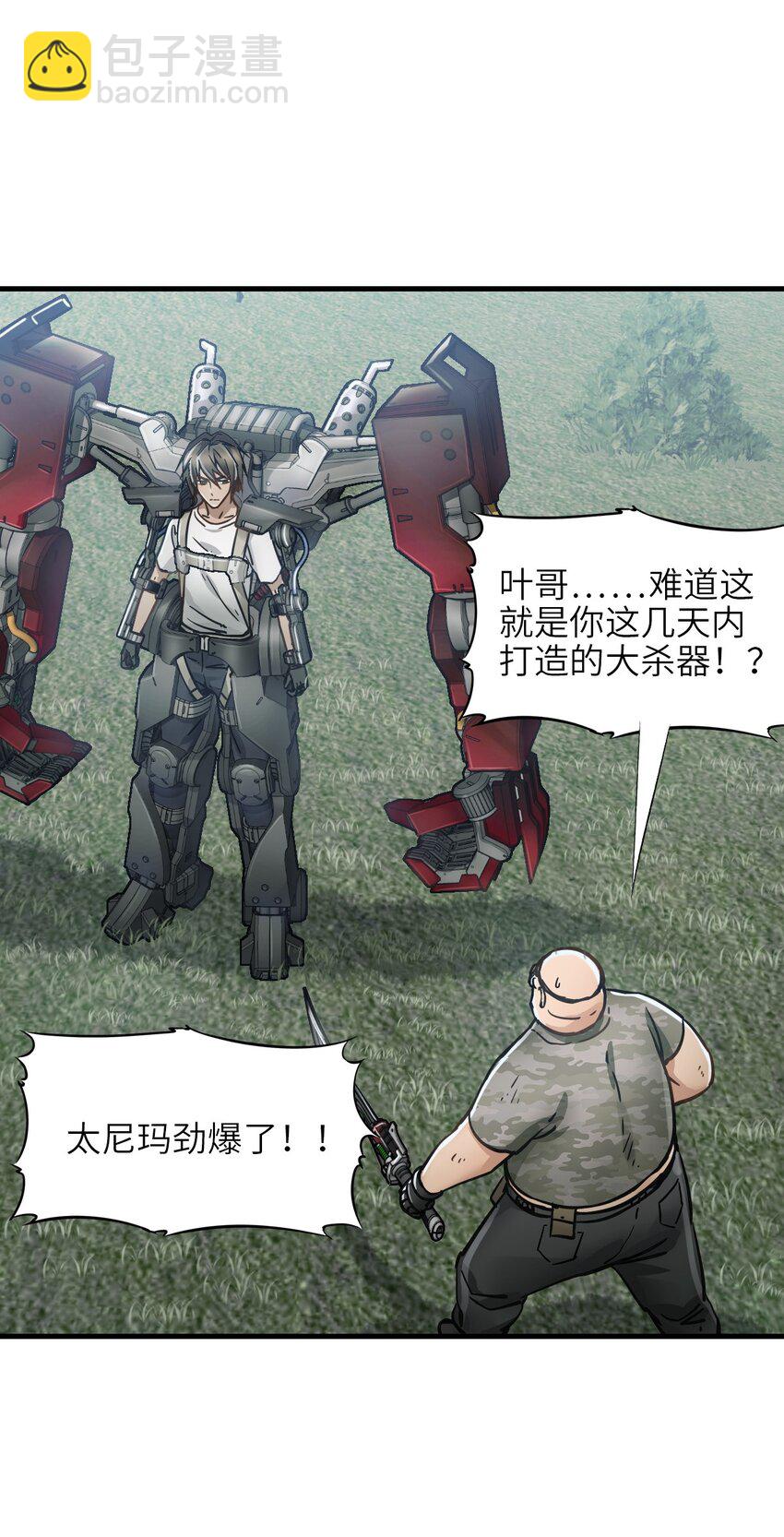 🍟末日机械师 30 铁甲钢拳 第32页