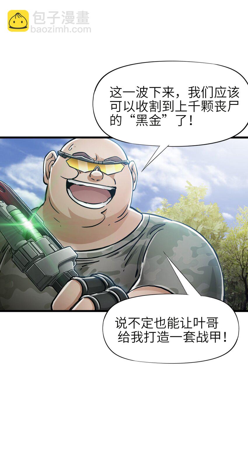 🍟末日机械师 30 铁甲钢拳 第48页