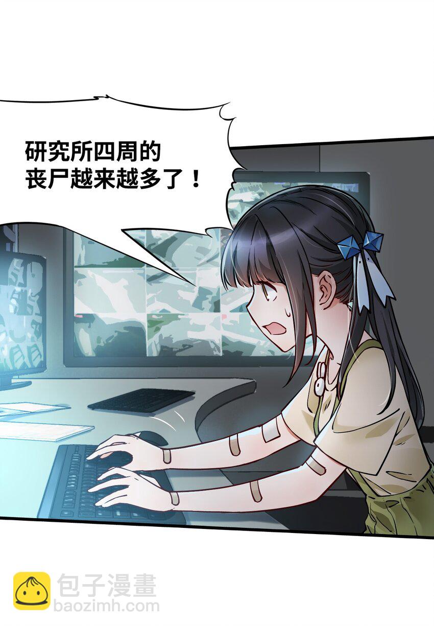 🍟末日机械师 32 处决 第32页