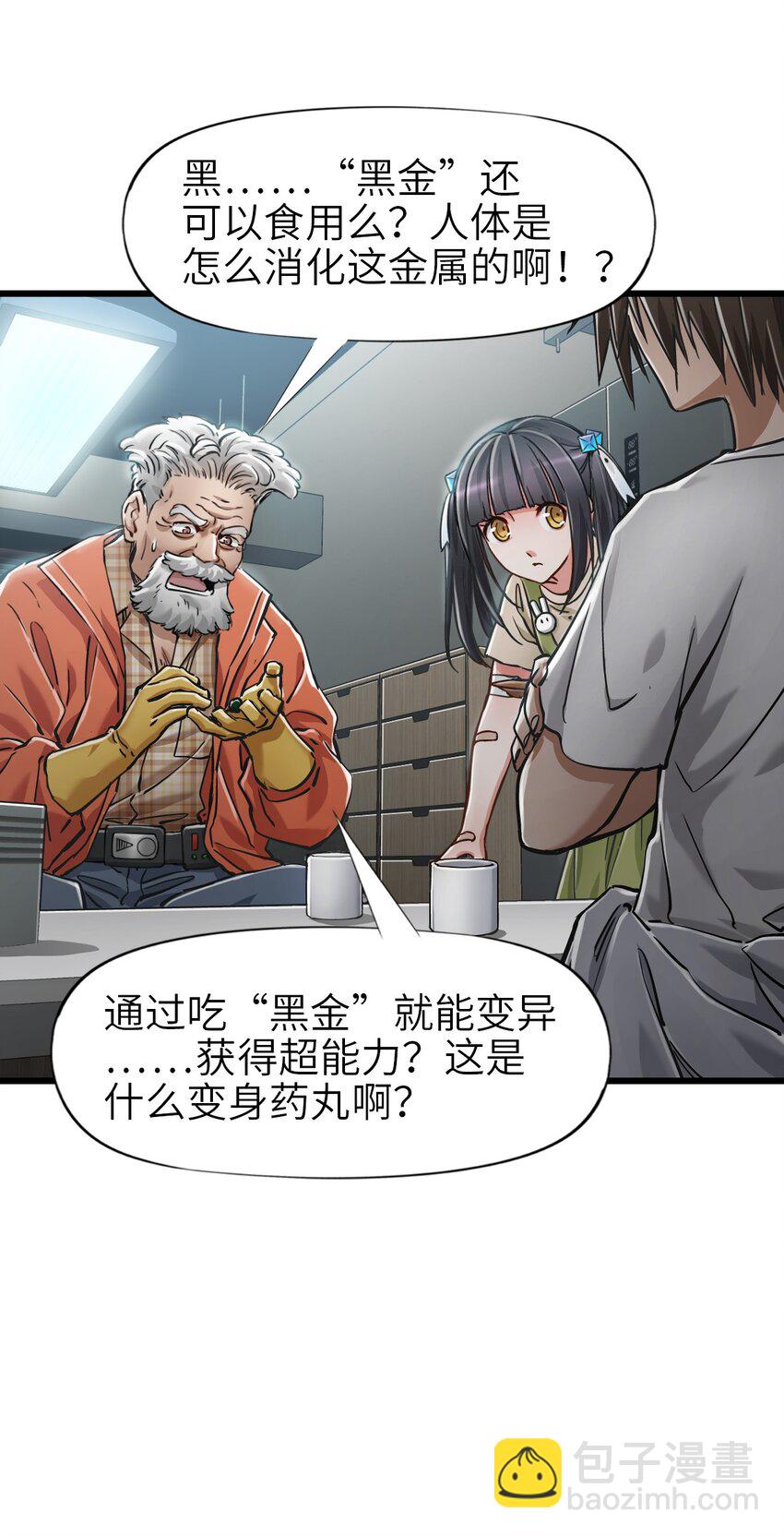 🍟末日机械师 34 小憩 第18页