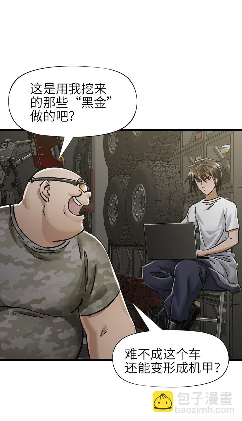 🍟末日机械师 35 急速救援 第20页