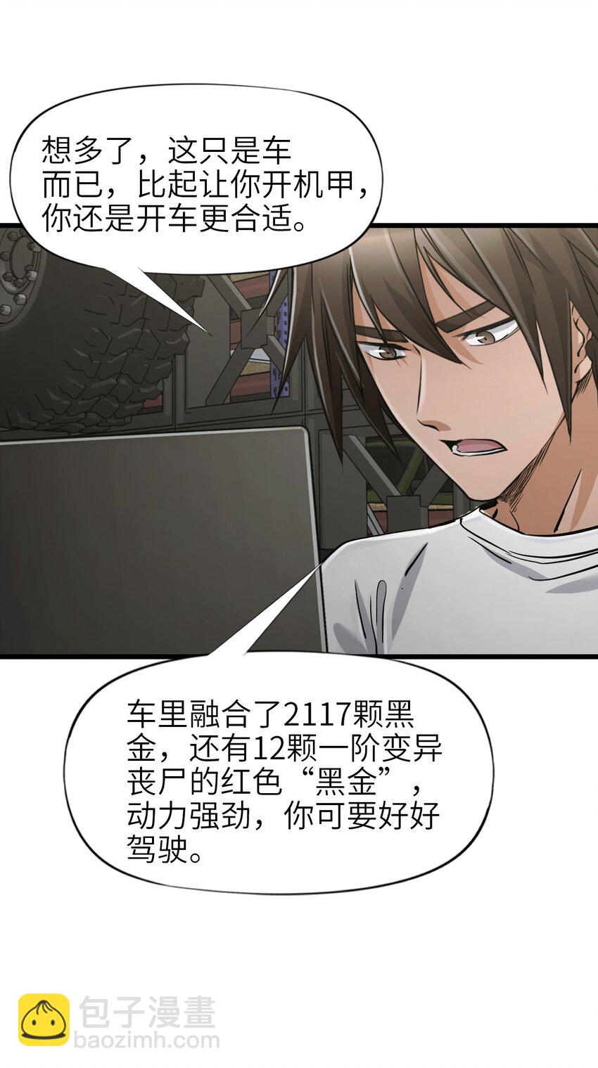 🍟末日机械师 35 急速救援 第21页