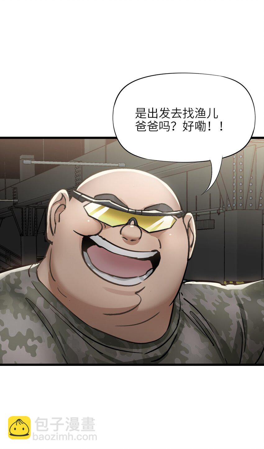 🍟末日机械师 35 急速救援 第23页